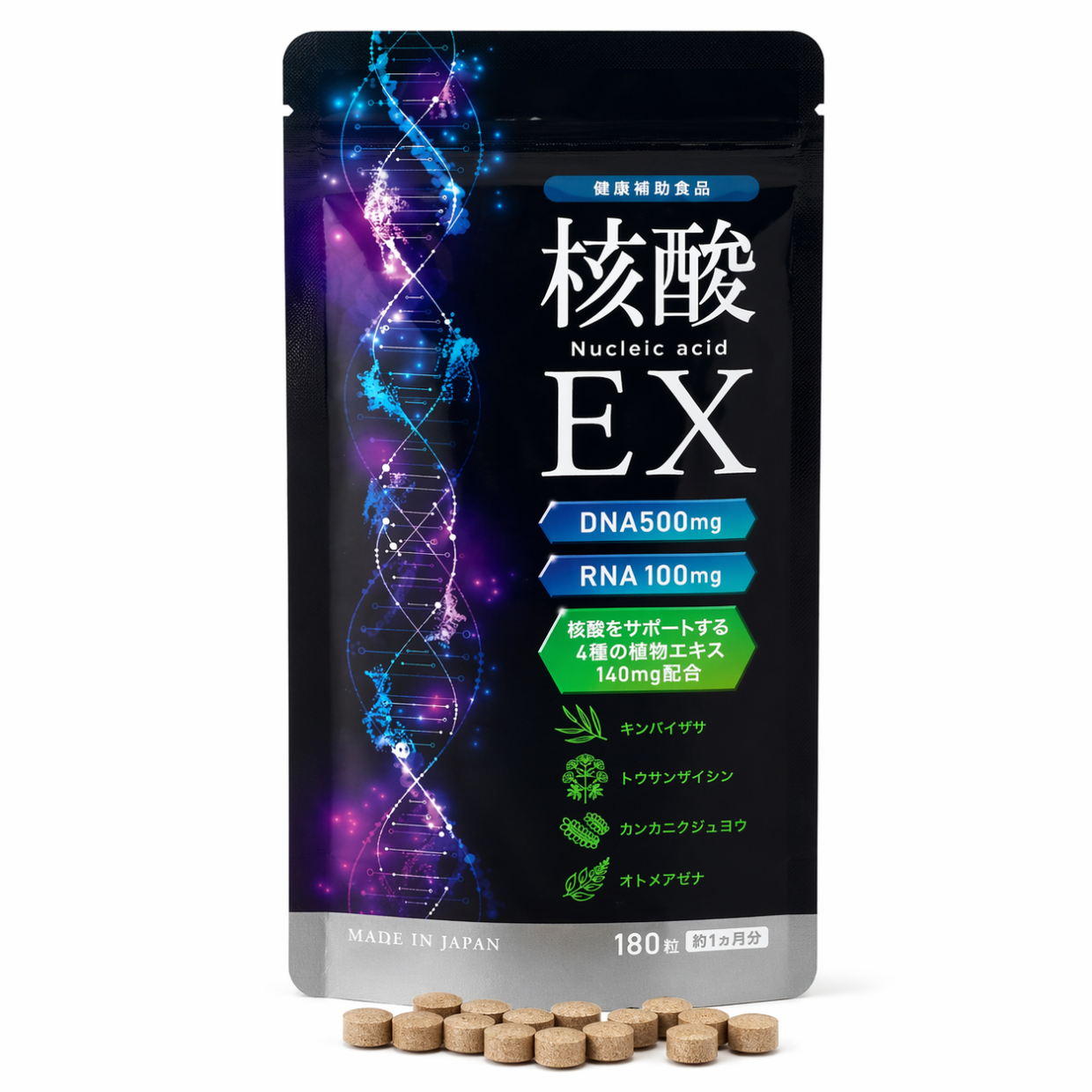 核酸EX　30日分